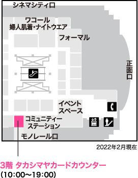 3階 タカシマヤカードカウンター