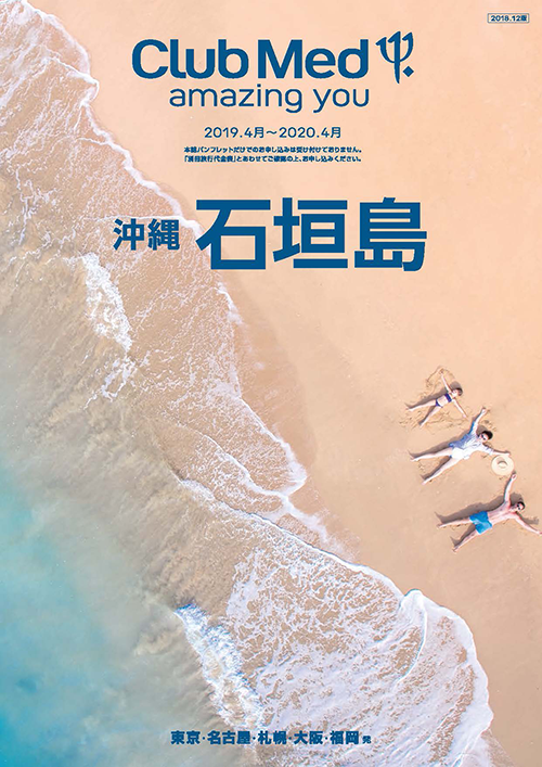 沖縄 石垣島パンフ