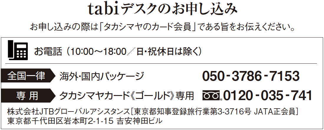 tabiデスクのお申し込み