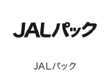 JALパック