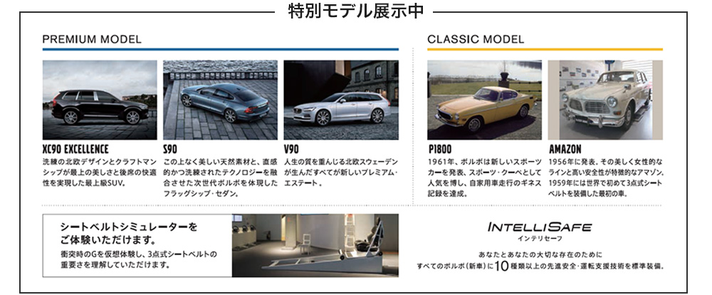 特別モデル展示中
