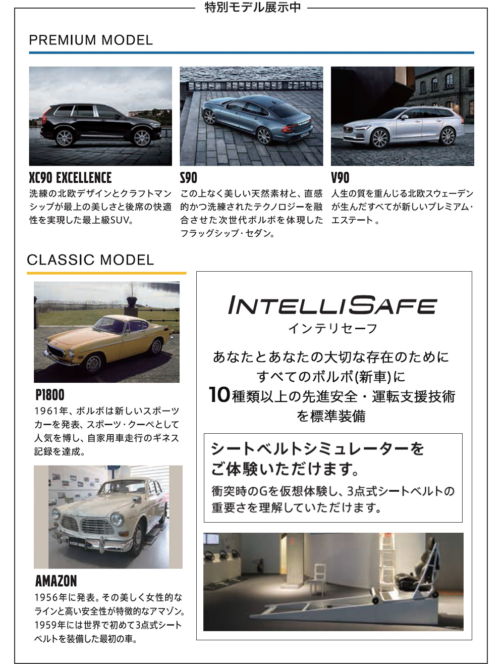 特別モデル展示中