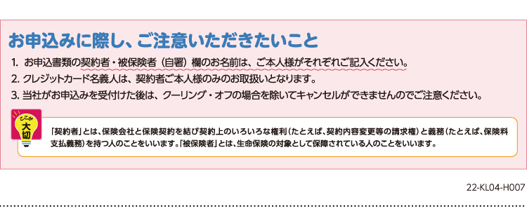 お申込みに際し、ご注意いただきたいこと