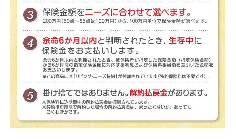 3、保険金額をニーズに合わせて選べます。