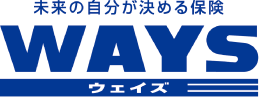 未来の自分が決める保険 WAYS