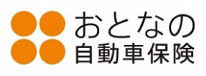 おとなの自動車保険