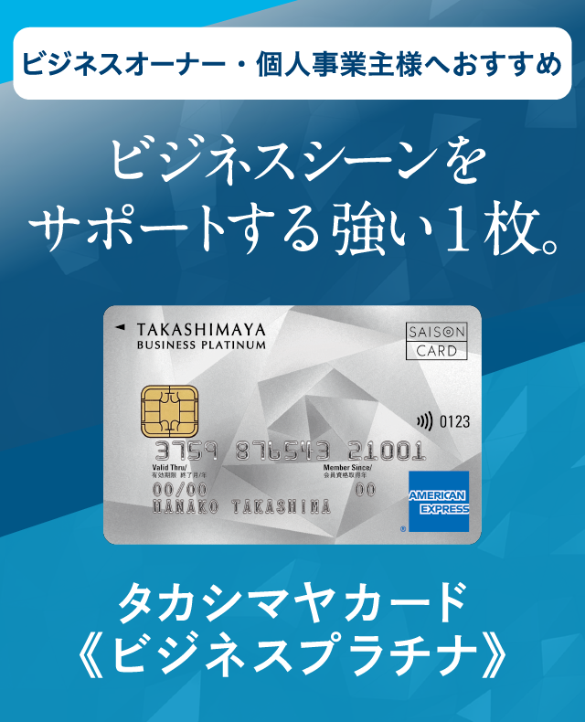 ビジネスカード