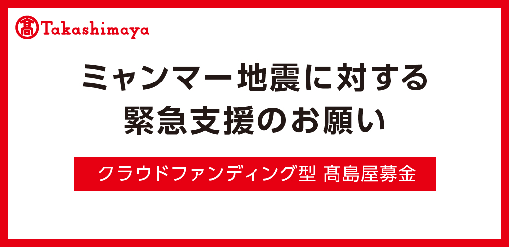 ミャンマー緊急支援