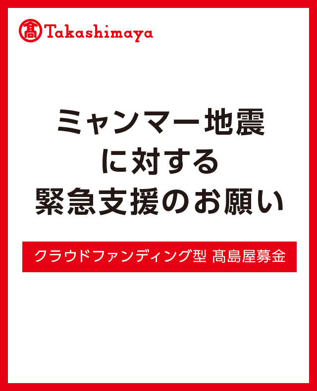 ミャンマー緊急支援
