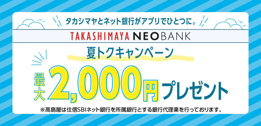 neobank 夏トクCP