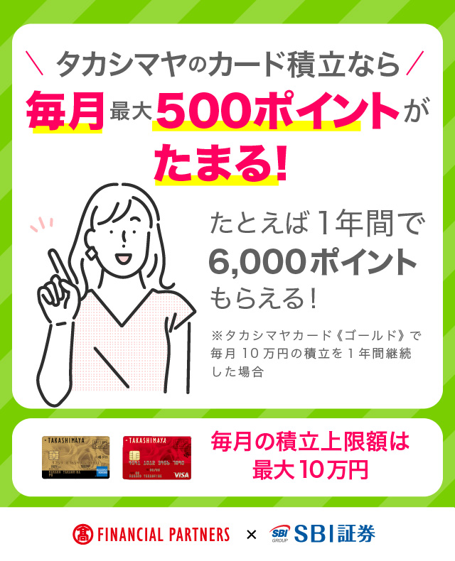 カード積み立て