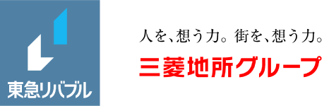 東急リバブル 人を、想う力。街を、想う力。 三菱地所グループ