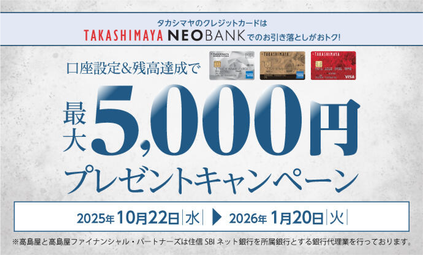 口座開設&残高達成で最大5,000円プレゼントキャンペーン 2025年10月22日(水)〜2026年1月20日(火)