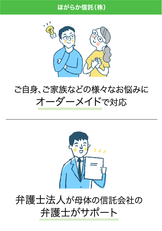 ご自身、そ家族など様々なお悩みにオーダーメイドで対応